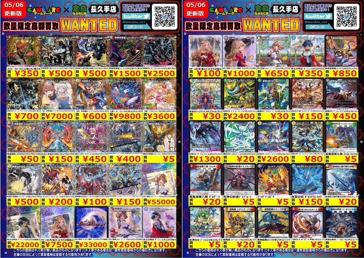 デュエマまとめ売り ⭐️数量限定高価買取中 #デュエマ 新弾⭐️ 買取枚数に制限があるので
