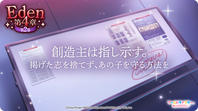 夢花月様　オーダーページ ✨予告✨ 新イベント『Eden第4章～第2幕～』 5/20(水)17時より開催を