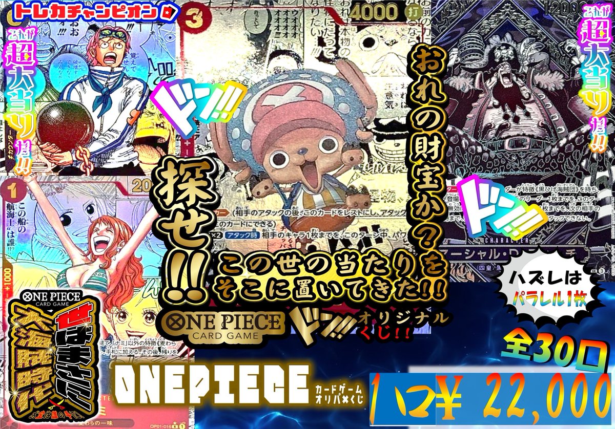 ⚡【#ワンピースカード】⚡ 🌟2⃣2⃣,0⃣0⃣0⃣円オリパ 全3⃣0⃣口