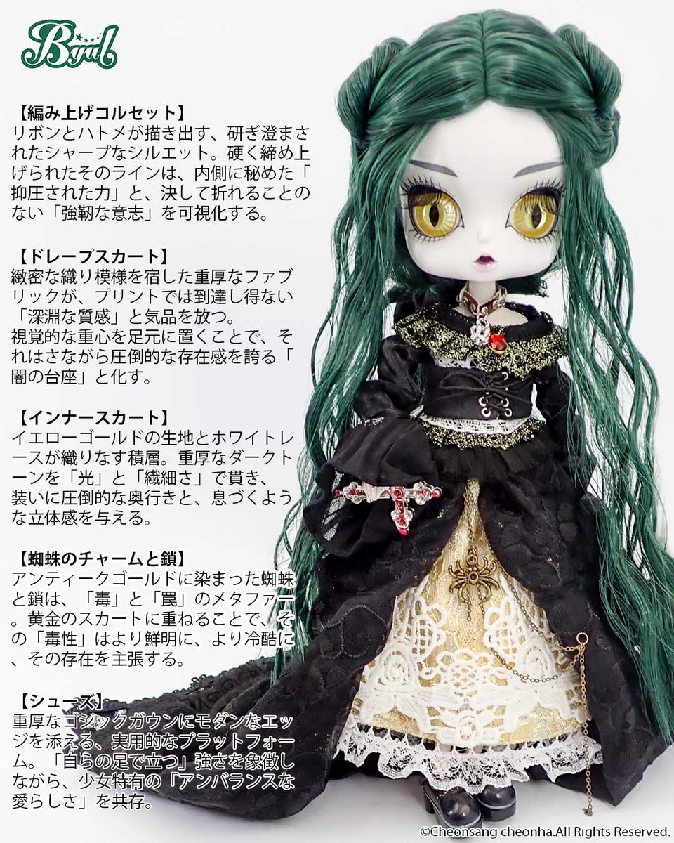 冷徹な気品」と「秘められた呪い」 を体現するドール、Lilith（リリス