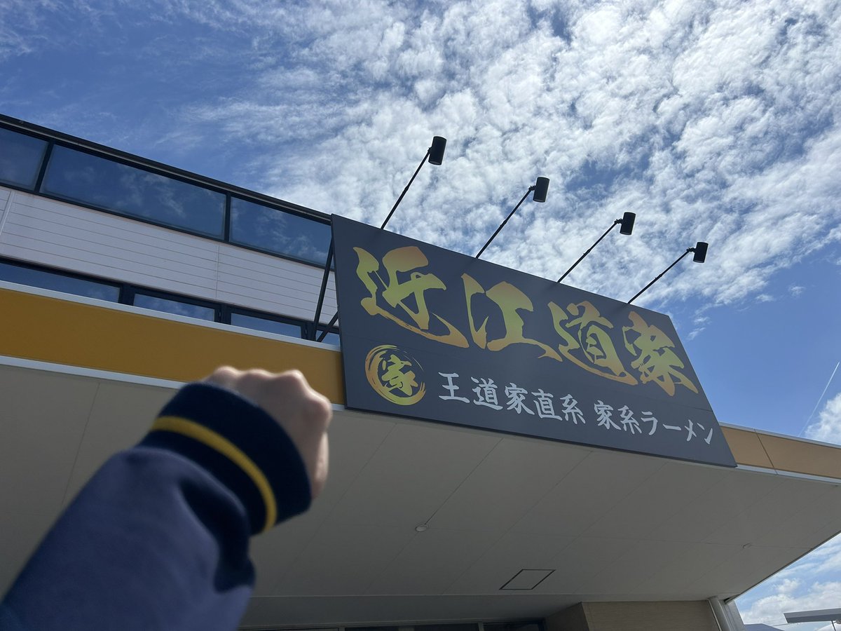 GW最終日(´･ω･ `)

GWはどこにも行ってなかったので...。
近江道家さんで栄養補給！

なお本日は2着(*ﾉω<*) ｱﾁｬｰ
車の中でごちゃごちゃしてないで
着いたらすぐ並ぶべきでした(lll-ω-)

なおもちろん正装の
穏乃ジャージですよ！(｀･ω･´)