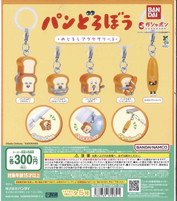 cplamozo's tweet photo. 🌟再入荷商品🌟

◎  パンどろぼう めじるしアクセサリー3

⚠️こちら人気商品のため
お一人様  3個までの個数制限を
設けさせていただきます。

並び直し可となっております🙇‍♀️

#シープラ
#mozoワンダーシティ
#カプセルトイ https://t.co/Wv60YdqHOG