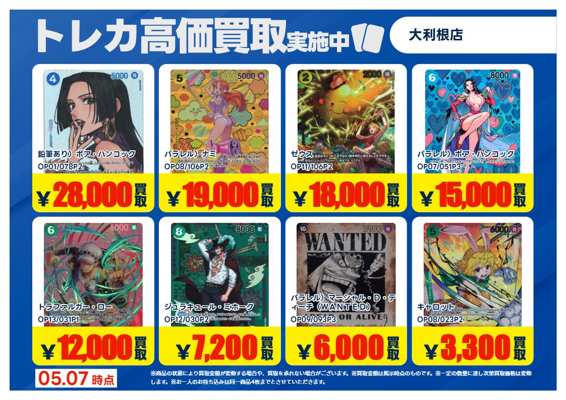 2026年5月7日更新】 ✨✨数量限定✨✨ 🔥超🔥買取強化実施‼️ #ワンピ