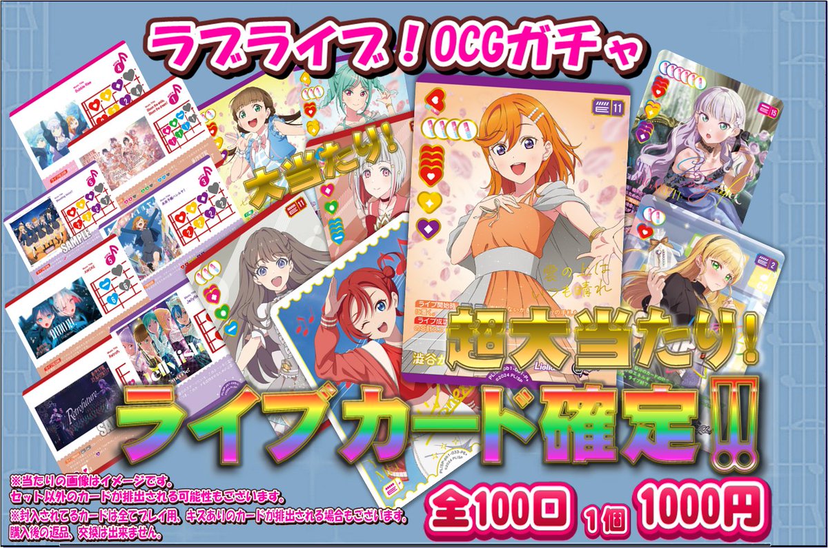 ラブカ販売情報】 ラブライブ！の自販機好評稼働中です～～✨✨ 今回の