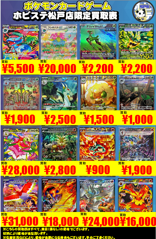 ポケカ】【買取情報】 ✨SAR 買取表 更新いたしました✨ サンダーex
