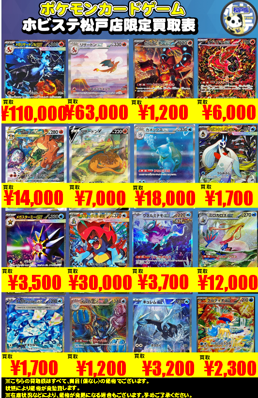 ポケカ】【買取情報】 ✨SAR 買取表 更新いたしました✨ サンダーex