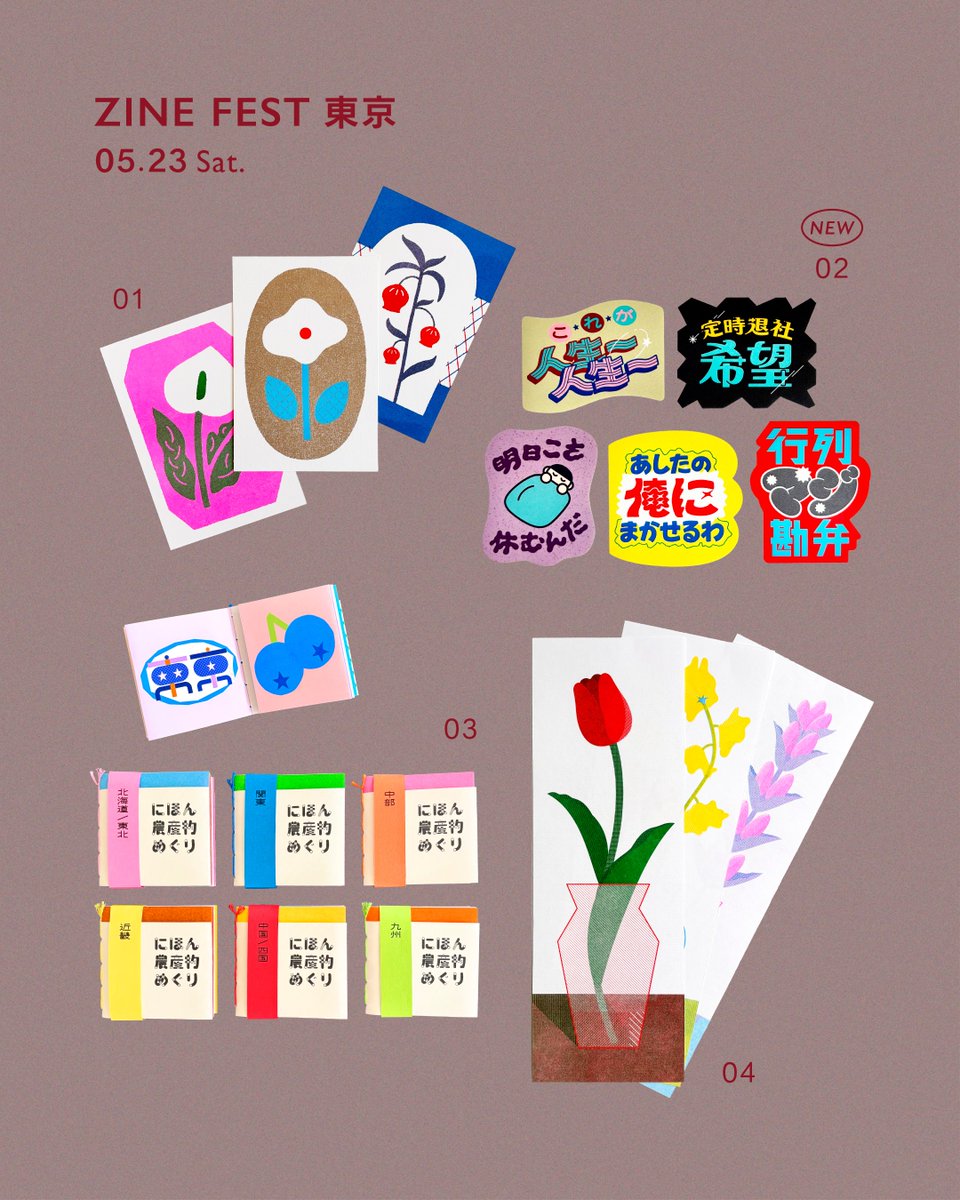 murakami_flower's tweet photo. ＼ イベント出展 ／
「ZINE FEST東京」に友人と一緒に出展します🗼

▼ZINEフェス東京
日時｜2026年5月23日(土) 12:00 - 17:00
場所｜都立産業貿易センター台東館
入場料｜500円
#ZINEフェス #ZINEフェス東京 https://t.co/miJz0ham8M