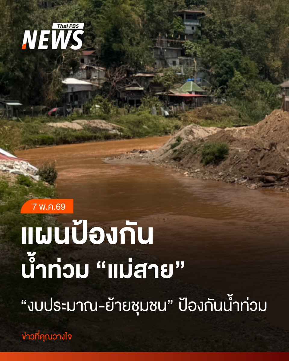 Thai PBS News tweet media