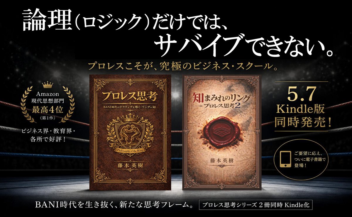 PRTIMES_STUP's tweet photo. 話題の『プロレス思考』シリーズ2作、読者の要望に応え5月7日Kindle版解禁 https://t.co/53nOs4P0LM https://t.co/I1mrgfU9ta