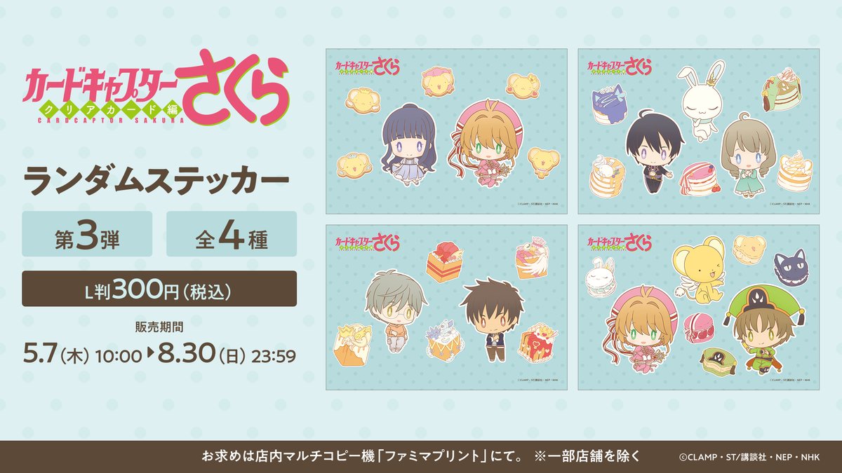 カードキャプターさくら（公式） (@ccsakura_info) / Posts / X