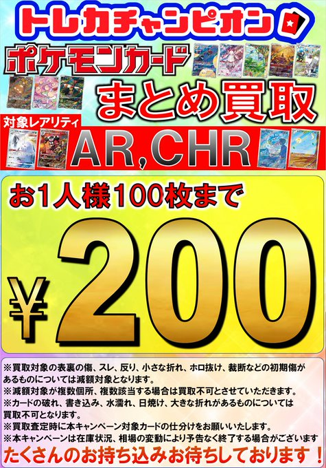 ポケモンカード 対象カードのまとめ買取価格更新♪ 🔥SR,SAR,UR,HR,CSR