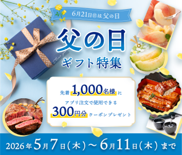 JA全農が運営する産地直送通販サイト「JAタウン」は、5月7日（木