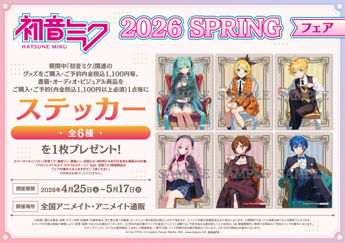 【希少】初音ミク KAITO 鏡音レン 巡音ルカ アップリケポーチ ✿˚₊‧━━━━━━━━ 「初音ミク 2026 SPRING」フェア