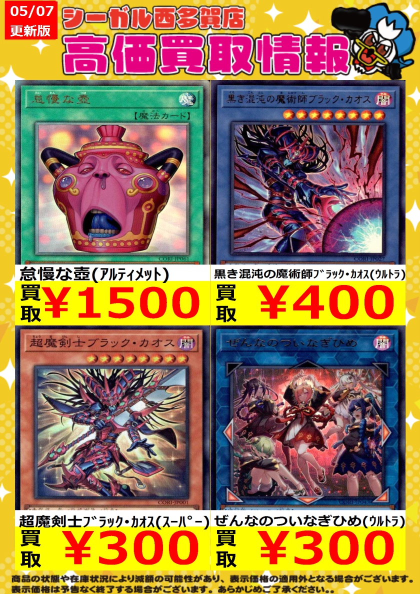 遊戯王高価買取情報!!>> 商品の状態や在庫状況により減額の可能性が