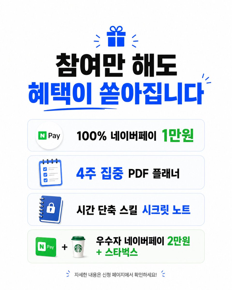 darakwon's tweet photo. 📢 시험은 다가오는데…
그 두꺼운 책, 언제 다 보냐고?

🔥 독해·청해 핵심만 4주 압축

혼자면 무너지고,
함께면 끝까지 간다.
—

💸 20일 완주 = 네이버페이 1만원 100%

✔ 매주 ‘시크릿 노트’ 제공
✔ 4주 집중 PDF 플래너
✔ 우수 참여자: 2만원 + 스타벅스
https://t.co/4HOzUGqY22 https://t.co/69cpxTMsiD