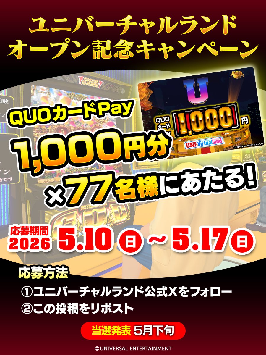 ユニバーチャルランド tweet media