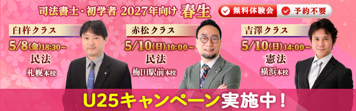 今週末も司法書士初学者向け講座を無料体験できます❗️ お気軽にご