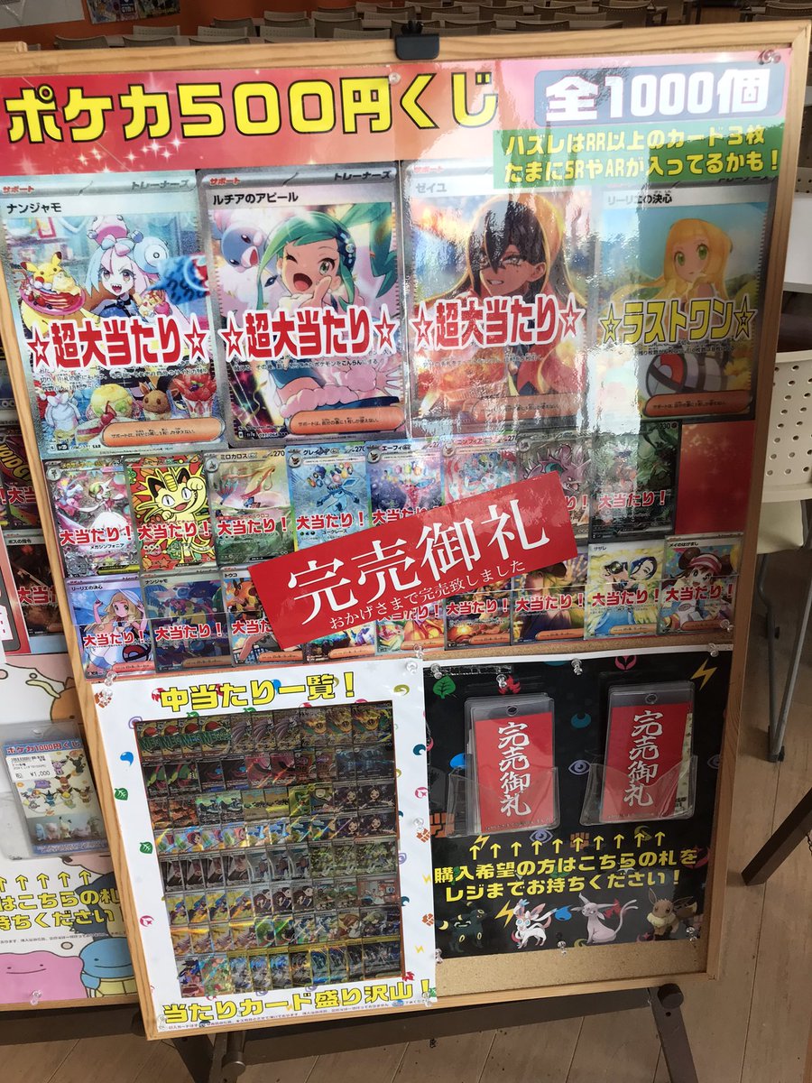 こちらのポケカ5️⃣0️⃣0️⃣円くじ 完売致しました✨ありがとう