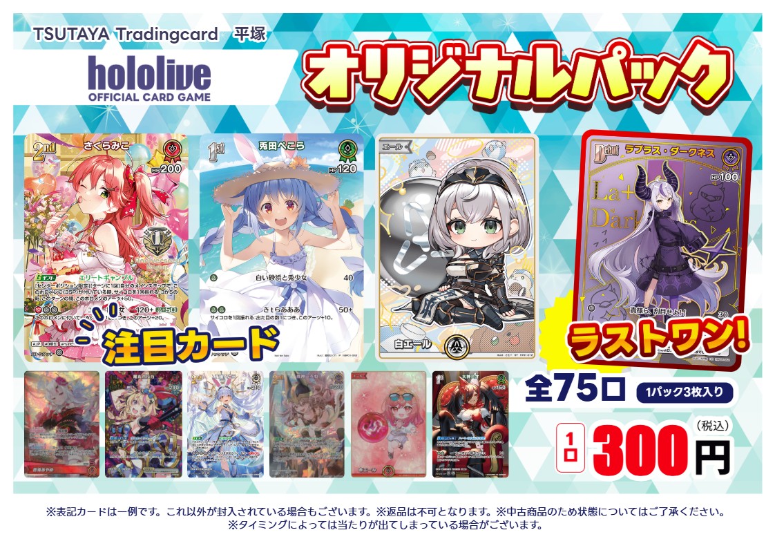 商品情報】 #ホロライブ 🌟大好評のホロライブ300オリパが新登場