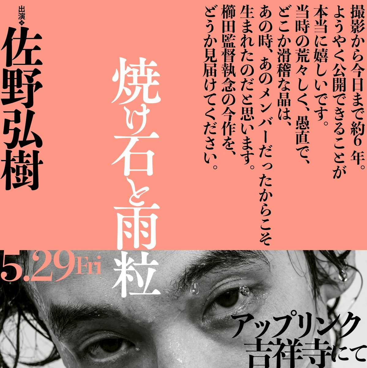 『焼け石と雨粒』 tweet media