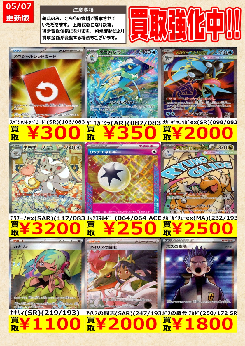 ポケモンカードゲーム】高価買取中！ 告知時点での金額で美品のみが
