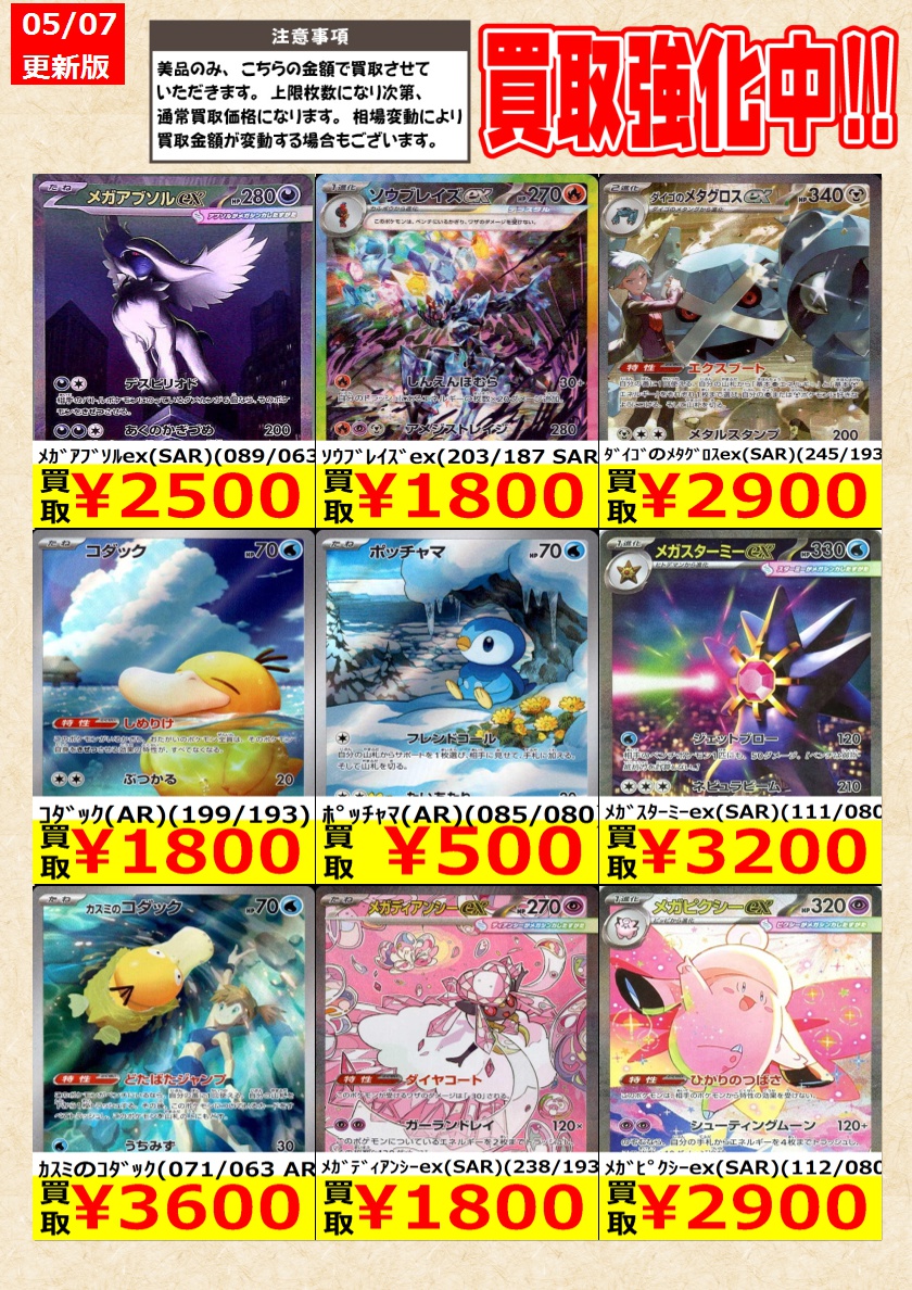 ポケモンカードゲーム】高価買取中！ 告知時点での金額で美品のみが