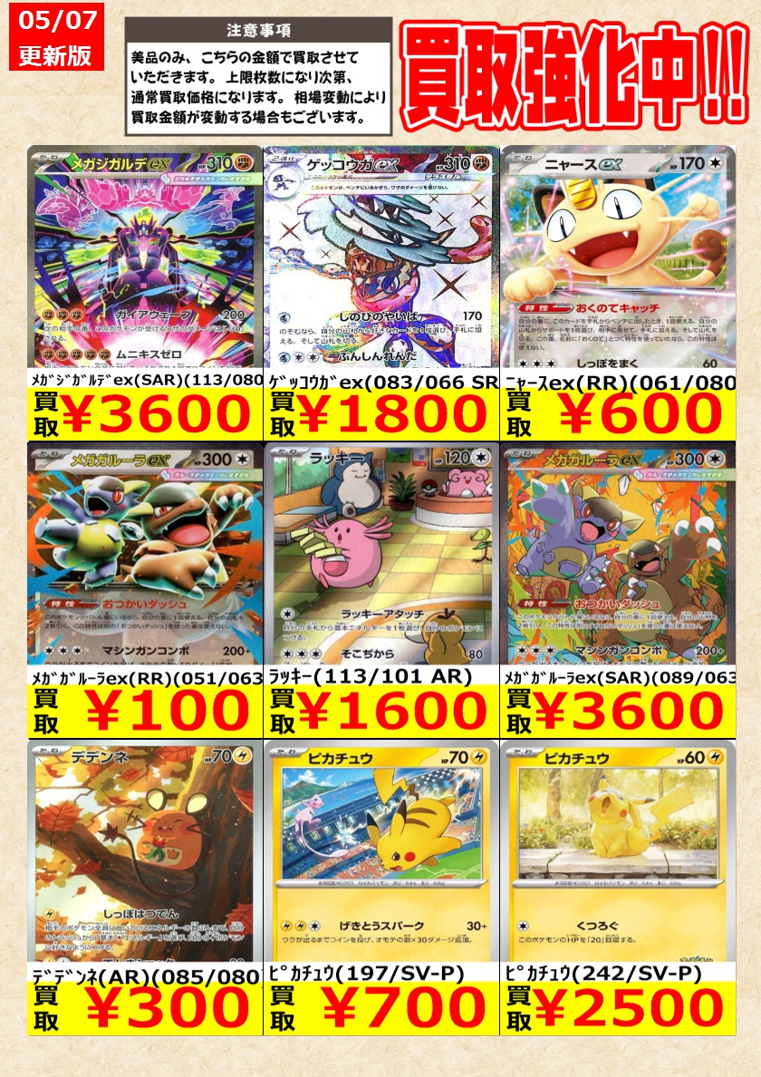 ポケモンカードゲーム】高価買取中！ 告知時点での金額で美品のみが