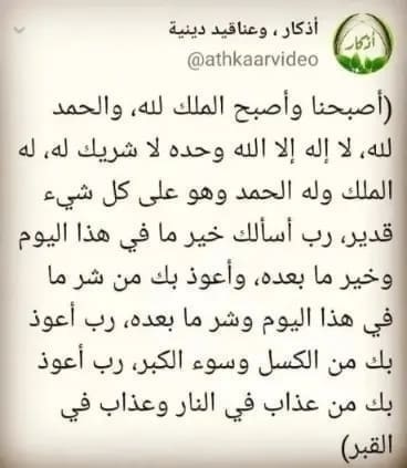 athkaarvideo's tweet photo. [١٧/١٠/٢٠٢٥، ٥:٤١ ص] Abdullah Al-Mansour: الاذكار كاملة من خلال الدخول لأحد الروابط أدناه .
https://t.co/VG1fFS5upW
https://t.co/0qFKSVvNjK
#اذكار_الصباح #اذكار_المساء
#اذكار_الصباح_والمساء https://t.co/ItliTxg97c