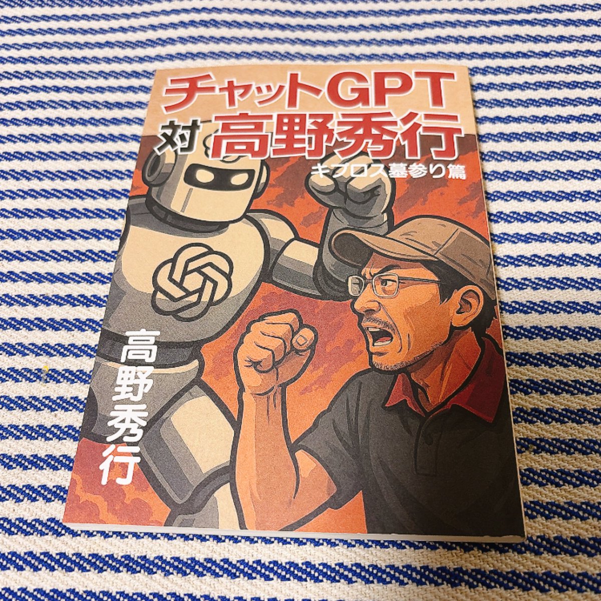 高野秀行 (@daruma1021) / Posts / X