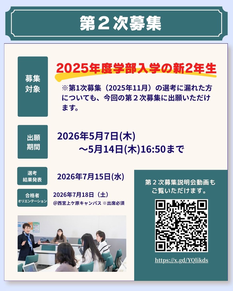 kgccio's tweet photo. 📢国連・外交プログラム第二次募集出願受付始まりました！📢
【出願期間】2026年5月7日(木)9:00～5月14日(木)16:50まで
＊国連・外交プログラムは、将来、国連・国際機関や外交分野など、世界の公共の場で活躍するリーダーを養成することを目的としたプログラムです。
#国連外交プログラム　#関西学院 https://t.co/aPirTtHMW6