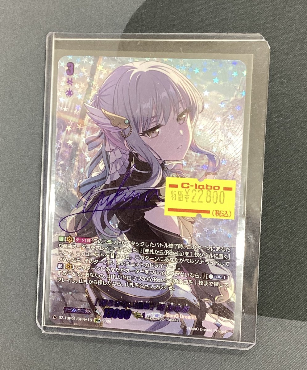 💜【ヴァンガード 販売情報】💜 🌹 [揺るぎない信頼]湊友希那 (GPR＋