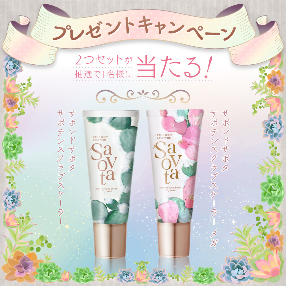 🎁フォロー＆リポストでプレゼント💐
頭と身体にも使える🌵サボンドサボタ「サボテンスクラブスケーラー」「サボテンスクラブスケーラー メガ」の2点を1名様にプレゼント💝

① <a href="/lipsjp/">LIPS（リップス）</a> をフォロー
② このポストをリポスト

締切：5月14日（木）
商品提供：サボンドサボタ