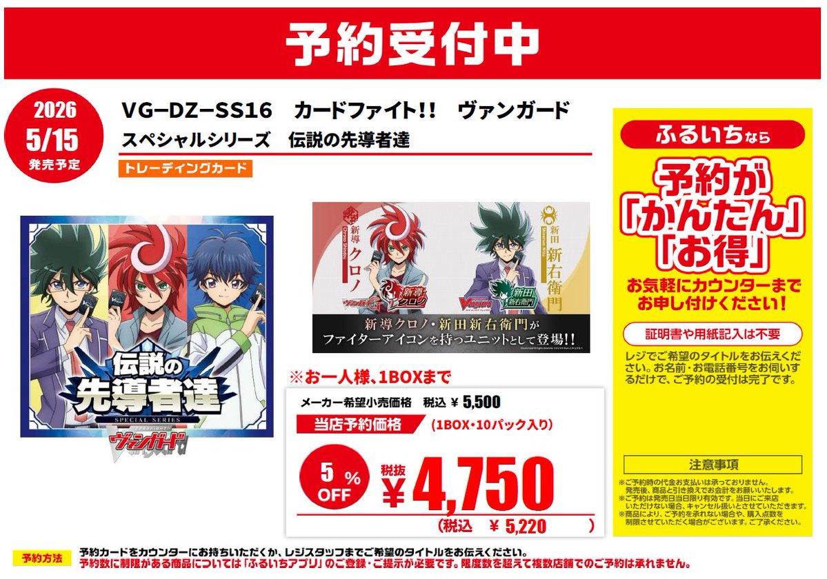 📣トレカ新作予約情報 5/15（金）発売予定 VG－DZ－SS16