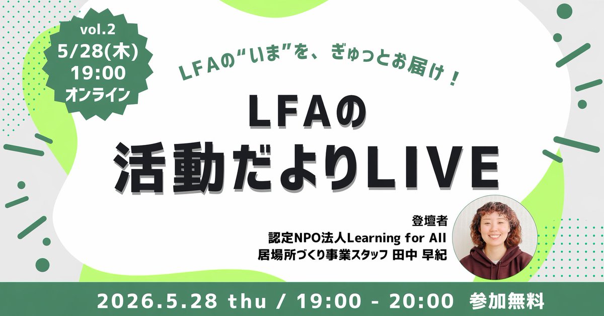 認定NPO法人Learning for All tweet media