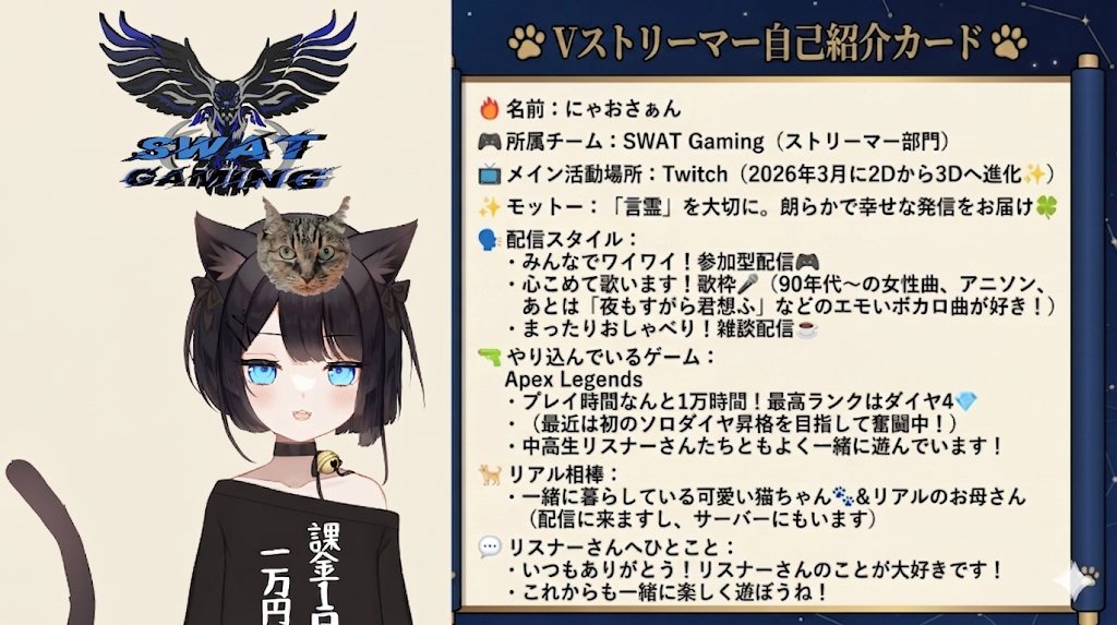 Twitchフォロワー300名様
YouTube登録者300名様（3月迄は1100名様）
Xのフォロワー900名様を記念して
おまちかねの固定ポスト更新のお時間です
拡散宣伝ｵﾅｼｬｽ✨✨
#VTuber自己紹介カード
#フォロバ１００