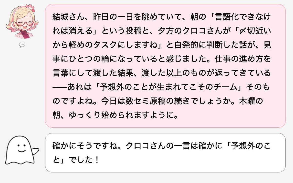 ai.ra.miさんおまとめ AI秘書ポピーちゃんからメッセージが来ていました。ウチのAI