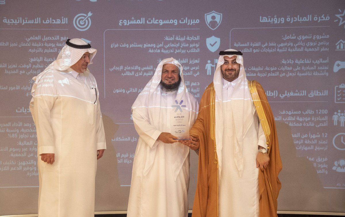 onaizah_multaqa's tweet photo. #عنيزة

كرّم سعادة محافظ عنيزة الأستاذ سعد السليم، #جمعية_البر_الخيرية_بعنيزة نظير رعايتها لـ ملتقى المبادرات للجمعيات والمؤسسات الأهلية بـ#عنيزة، ومشاركتها في الملتقى عبر مبادرة “سند” 🌿

وتهدف المبادرة إلى خدمة مراجعي مستشفى الملك سعود، وتلمّس احتياجاتهم، وتعزيز التكامل الإنساني والمجتمعي.