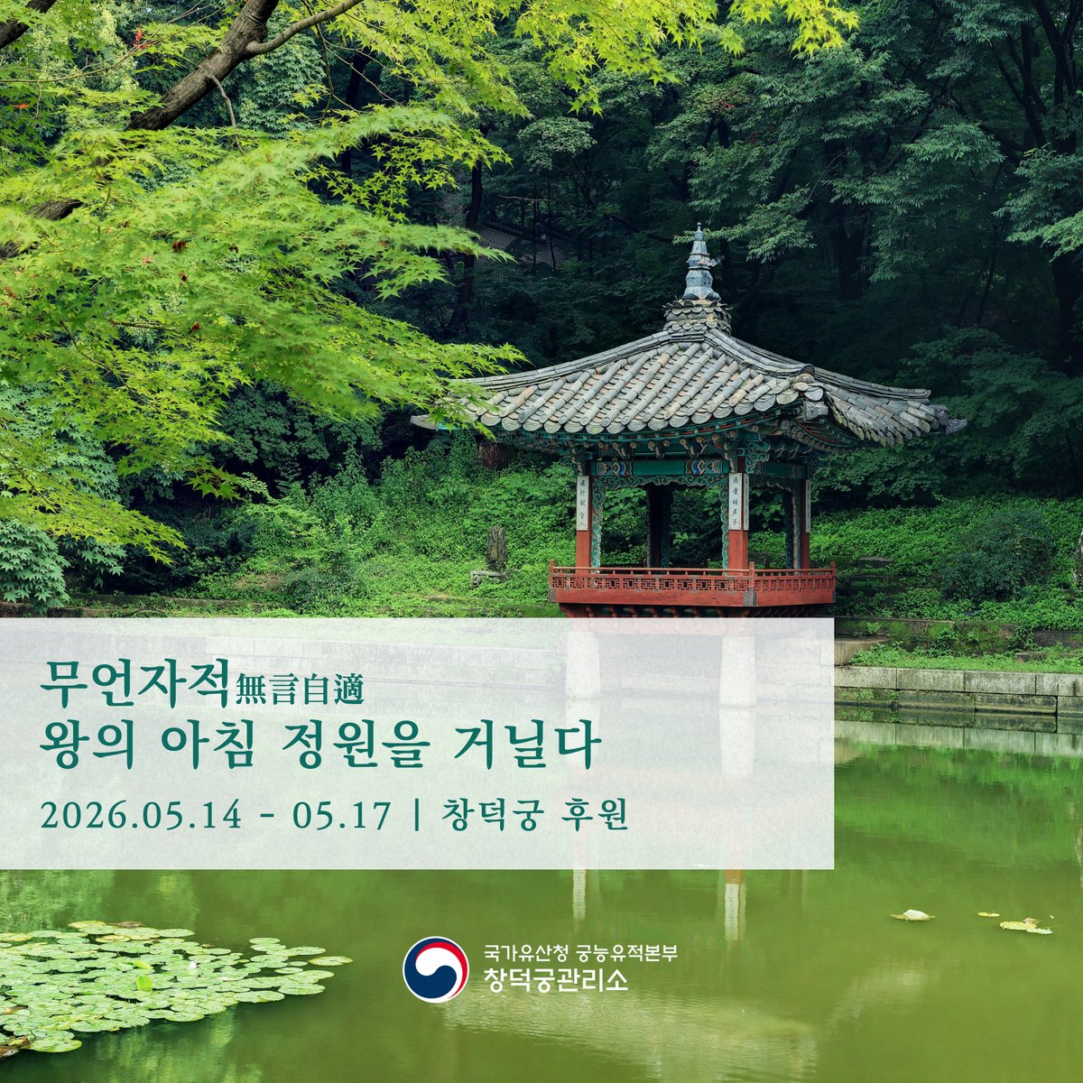 창덕궁 tweet media