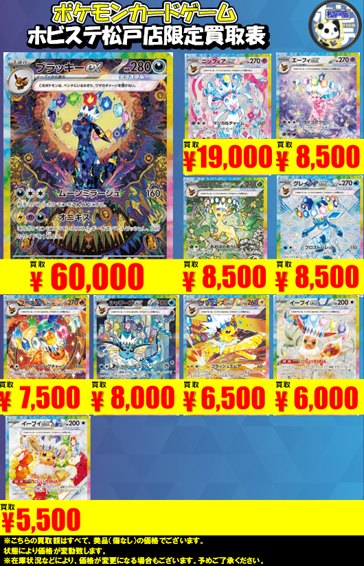 スフィア カードまとめ売り ポケカ】【買取情報】 ✨ブイズSAR 買取表 更新いたしました