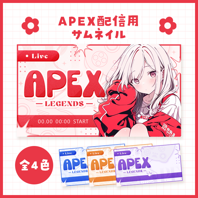 OSN_design's tweet photo. 【#サムネイル素材 アップ】

日時など入れて使える◎
APEX配信用サムネイル素材をアップしました。  

❁ 5月10日(日)23:59 まで無料！  

❁ 使用条件 
・特になし
（RP♻️など拡散協力お願いします...！）

DLはBOOTHにて↓ 
https://t.co/NmWDFwLWm6 

#Vtuber素材 https://t.co/ps9gfWFRfb