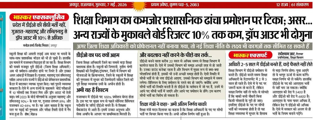 प्रदेश में DEO की सीधी भर्ती नहीं