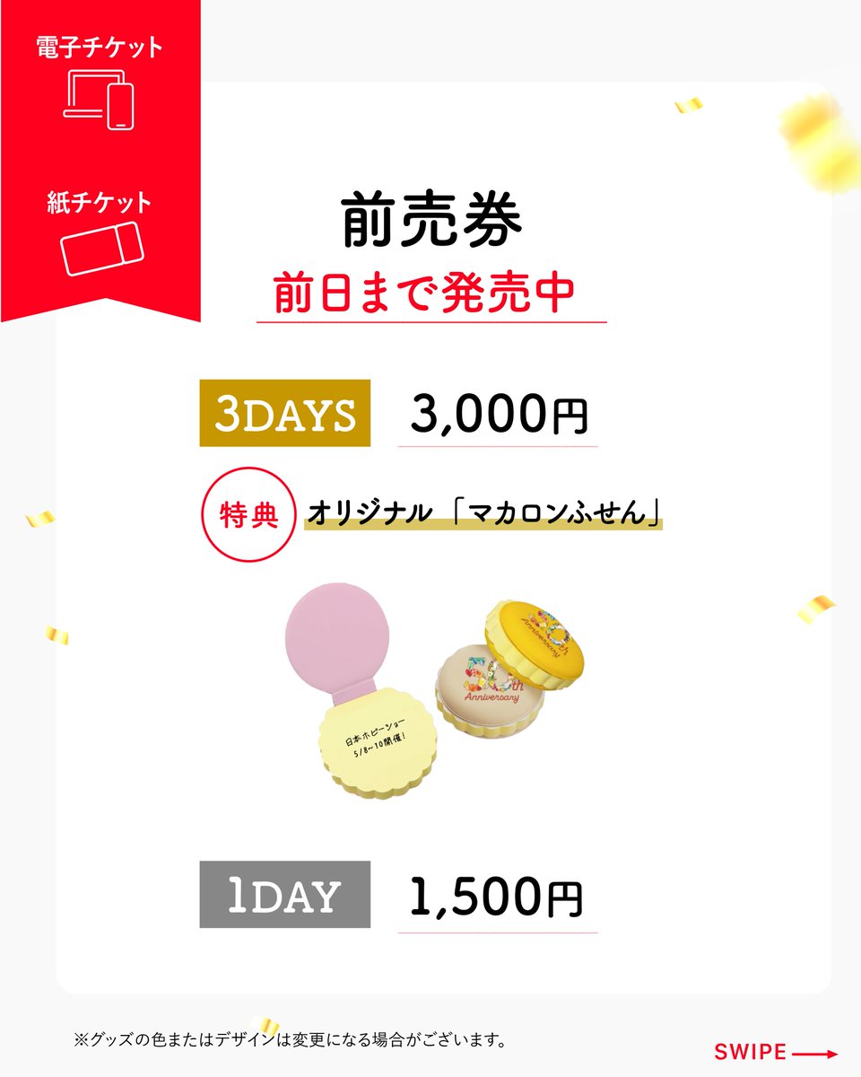 日本ホビーショー tweet media