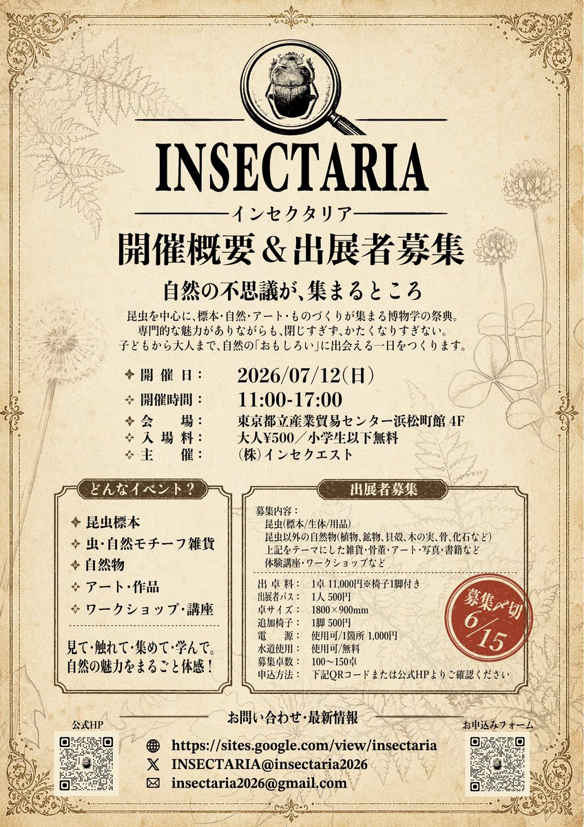 INSECTARIA -インセクタリア- tweet media
