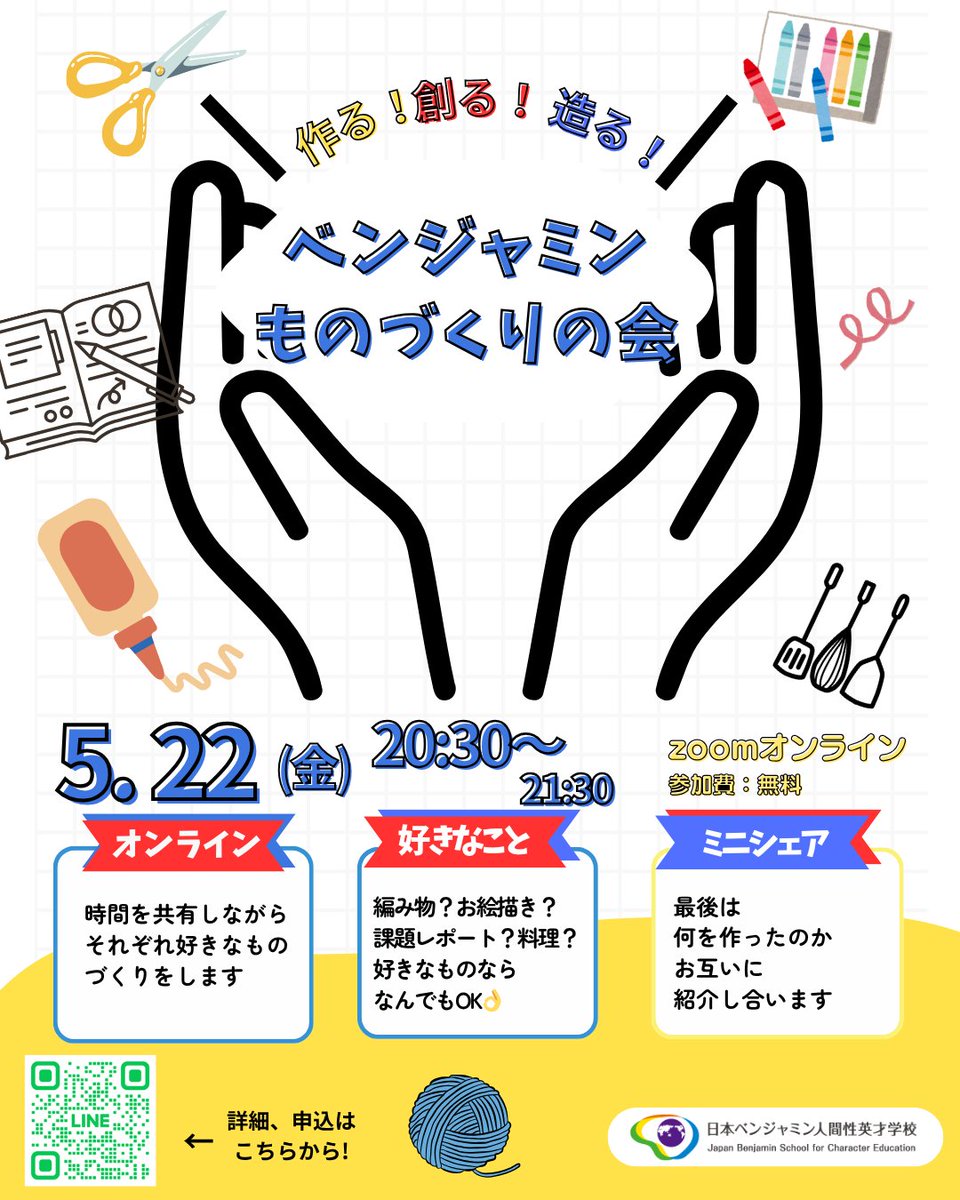 日本ベンジャミン人間性英才学校 【公式】 tweet media