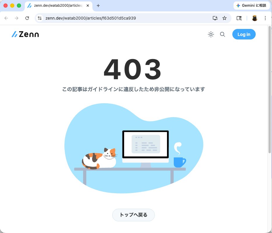 【悲報】IPA通報代行、ガイドライン違反で非公開に