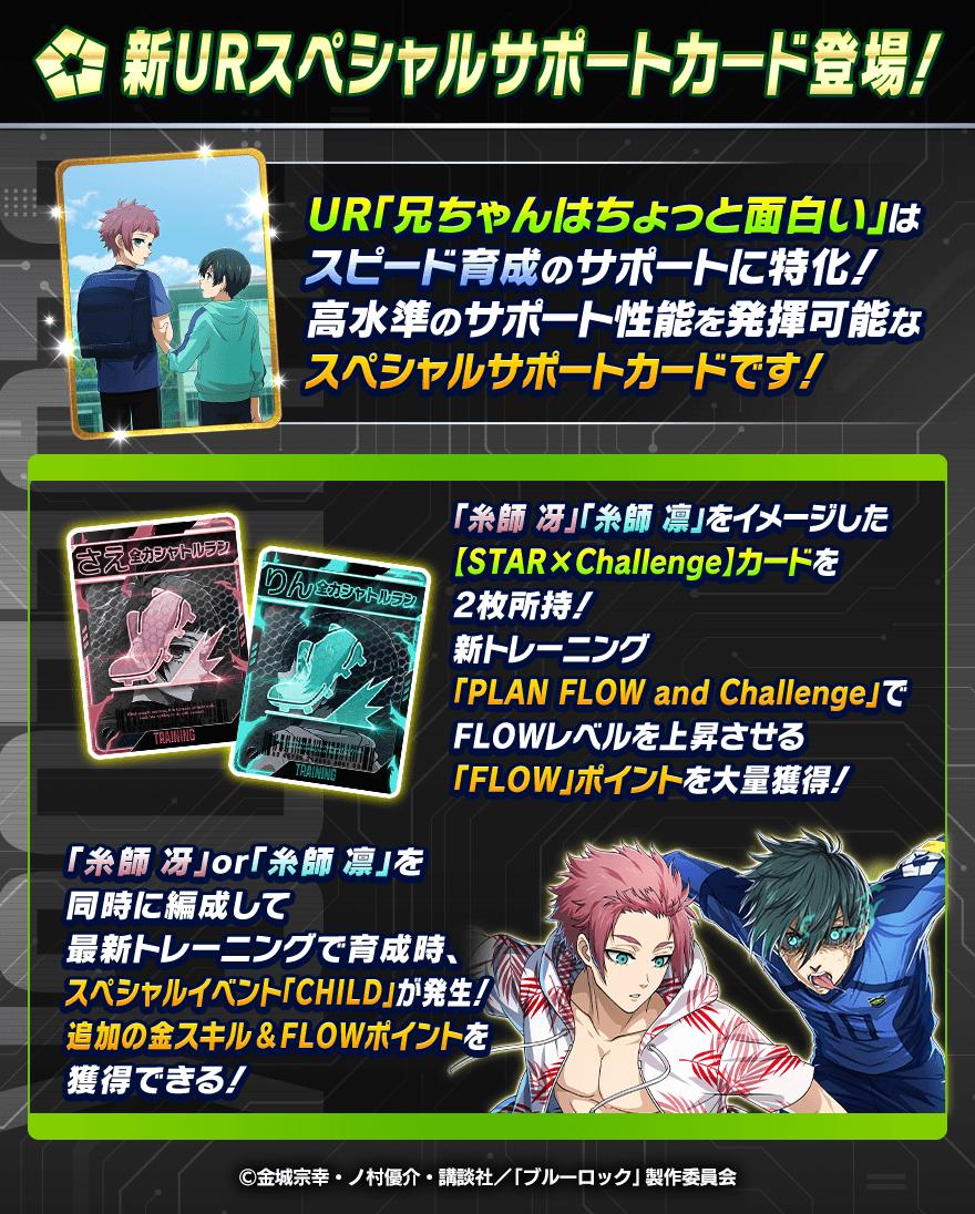🤝新サポートカード登場🤝 UR「兄ちゃんはちょっと面白い」は スピード