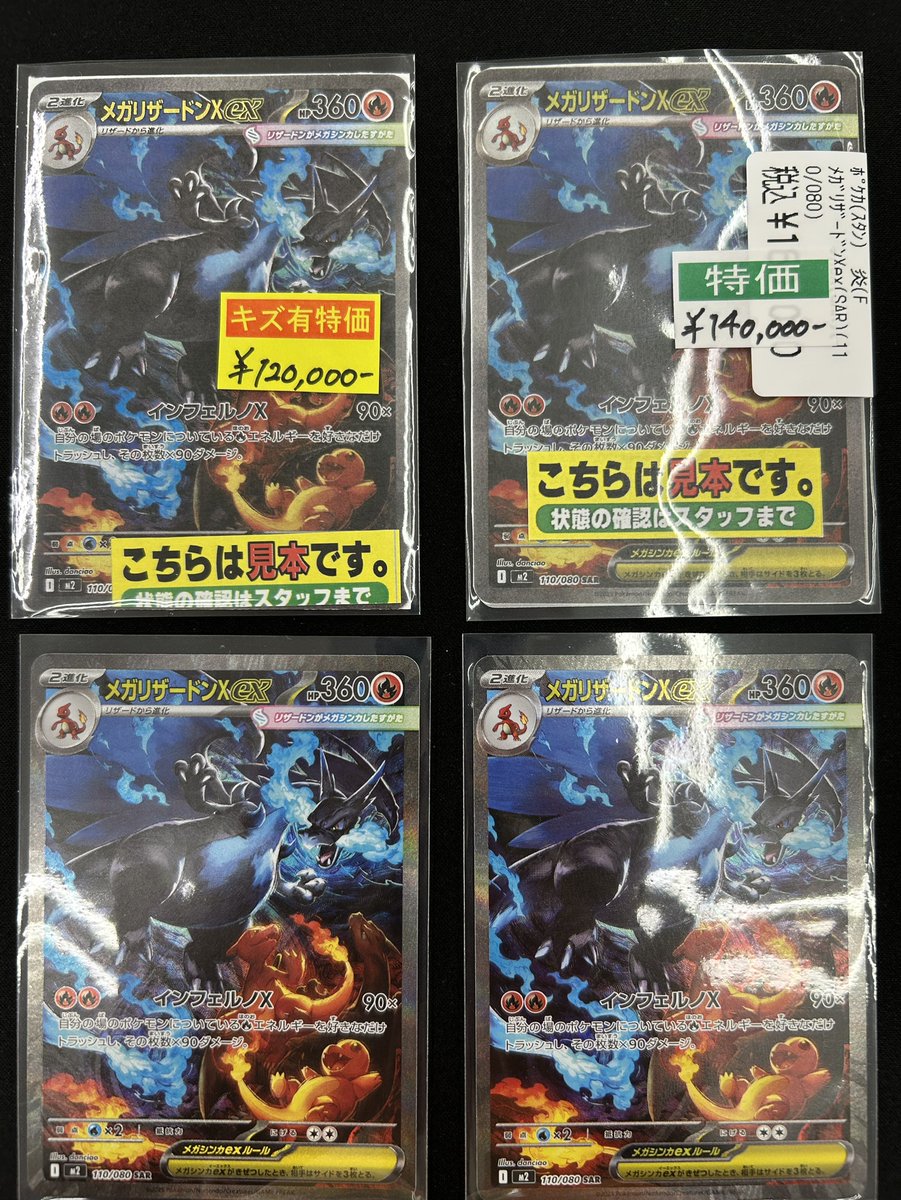 こちらのカード 買取させていただきました🥰 🔥リザードンex（110/080