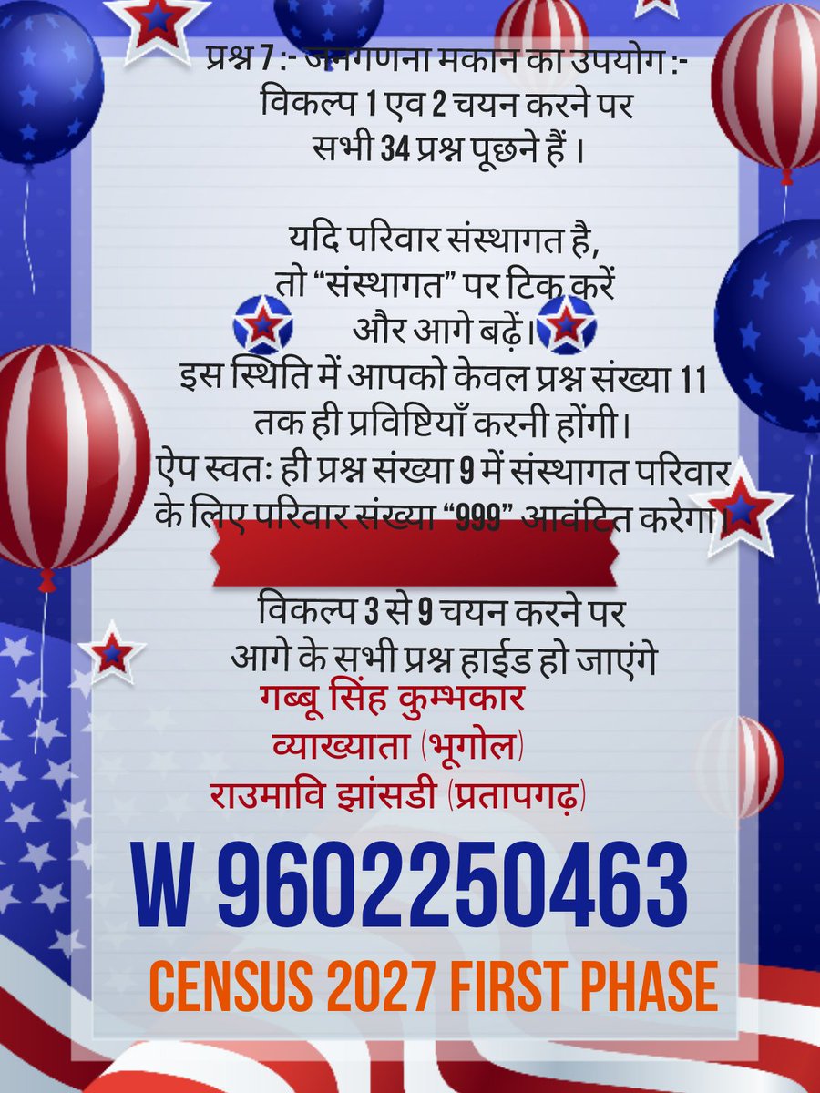 Govtschoolinfo's tweet photo. *जनगणना 2027 के प्रथम चरण में HLO APP पर कार्य करने सम्बन्धित महत्वपूर्ण जानकारी*

BY *गब्बू सिंह कुम्भकार प्राध्यापक (भूगोल) राउमावि झांसडी, जिला प्रतापगढ़ (गृह जिला करौली)*

जनगणना संबंधित जानकारी के लिए जुड़े :- https://t.co/bHUNZ4dovo https://t.co/GKOtEOmzK8