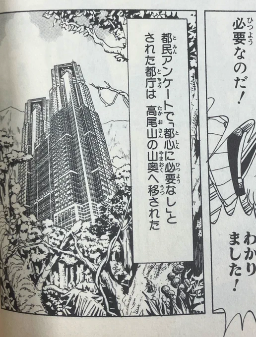こち亀で都庁が山奥に移設されるところ、存在しない漫画の一コマすぎる 