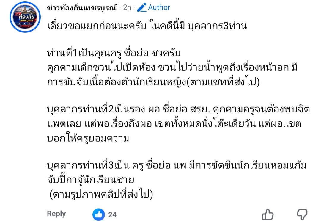 haechanleenach's tweet photo. ยังจะกล้าเรียกตัวเองว่าเป็นรรประจำจังหวัดอีกหรอคะ #โรงเรียนชื่อดังย่านนครบาลเพชรบูรณ์ https://t.co/EIACkLaWIj